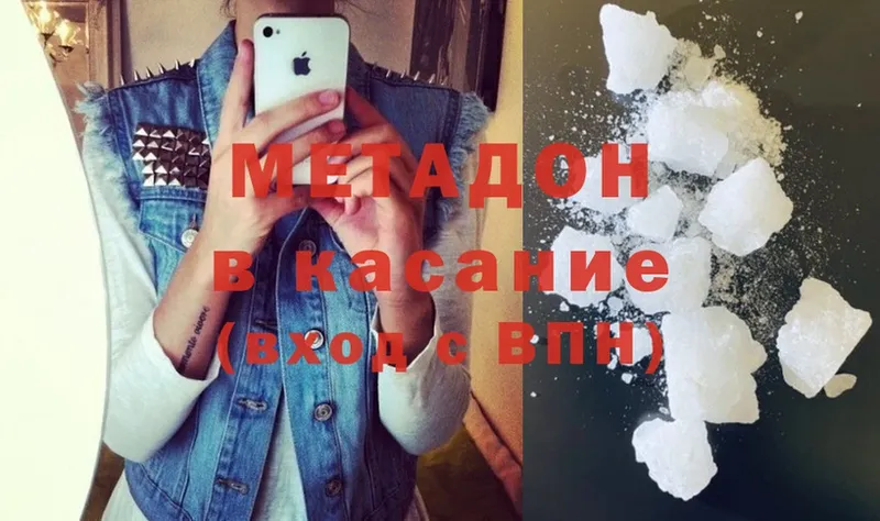 Метадон methadone  где купить наркоту  Бабаево 